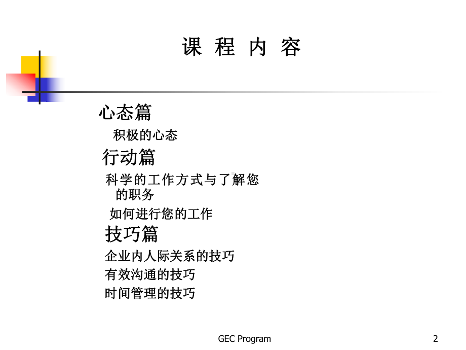 超市新员工入职培训教程页PPT课件.ppt_第2页