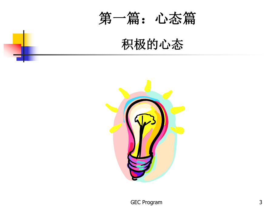 超市新员工入职培训教程页PPT课件.ppt_第3页