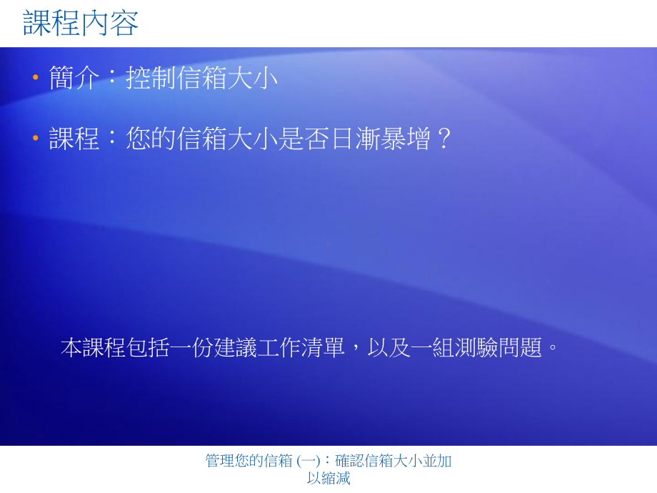 确认信箱大小并加以缩减课件.ppt_第2页