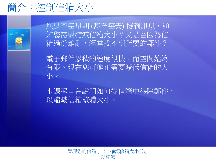 确认信箱大小并加以缩减课件.ppt_第3页