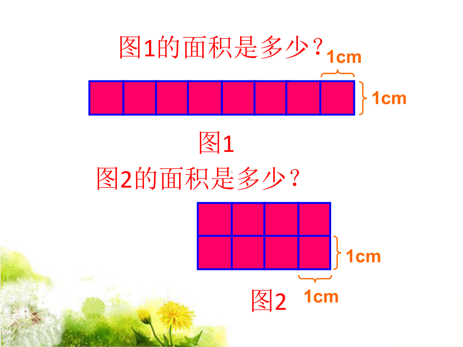 长方形和正方形面积的计算课件.ppt_第3页