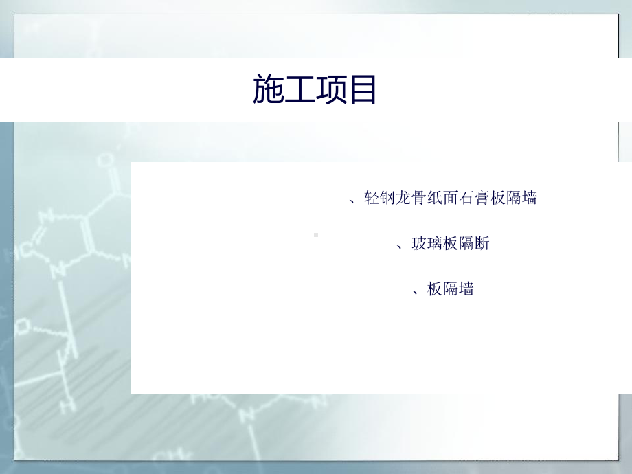 轻质隔墙施工实训项目汇报(建工)课件.ppt_第3页