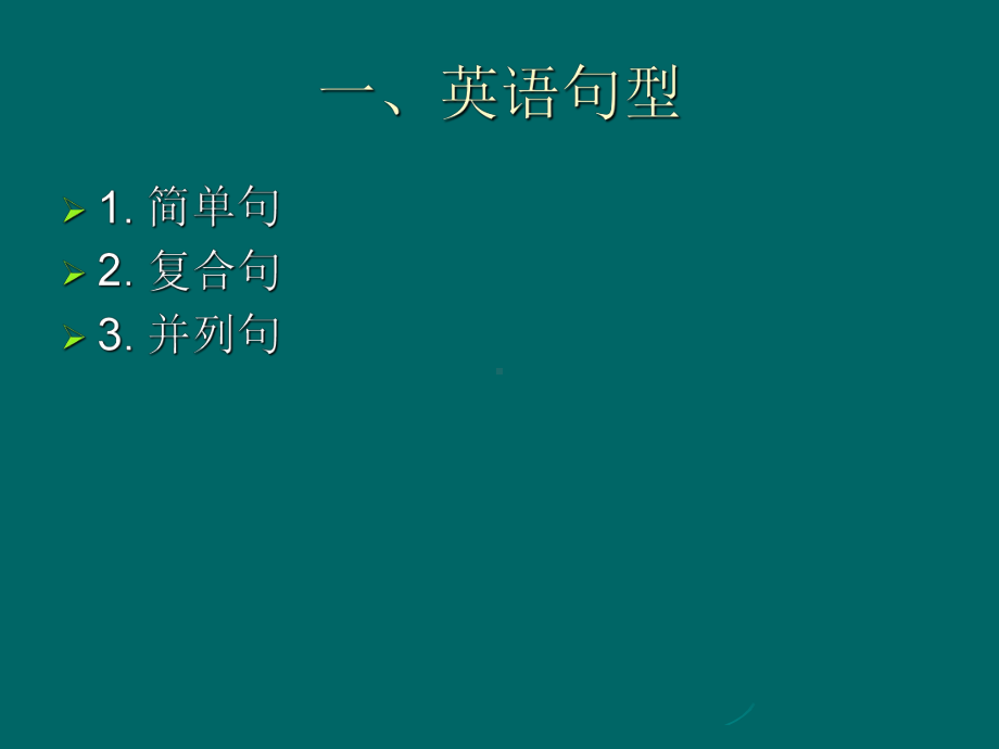 翻译技巧-长难句翻译课件.ppt_第2页