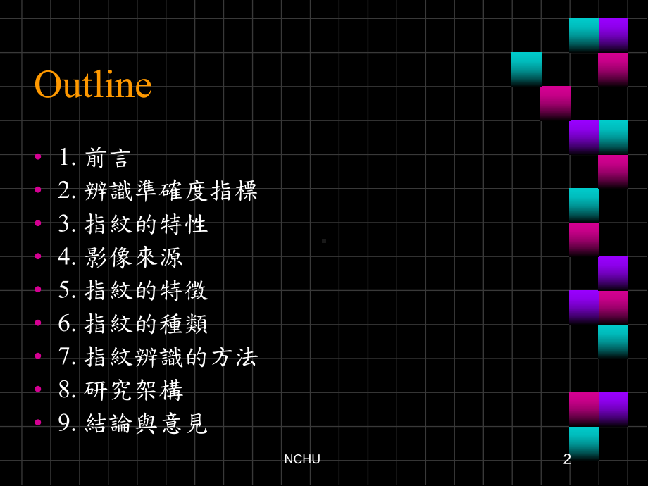 透过指纹辨识机取得指纹影像将指纹影像课件.ppt_第2页