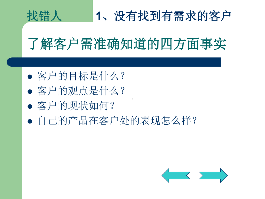 销售人员常见的58个错误(精华)课件.ppt_第3页