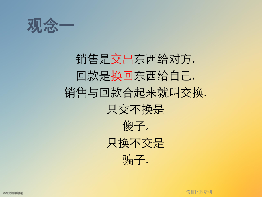 销售回款培训课件.ppt_第2页