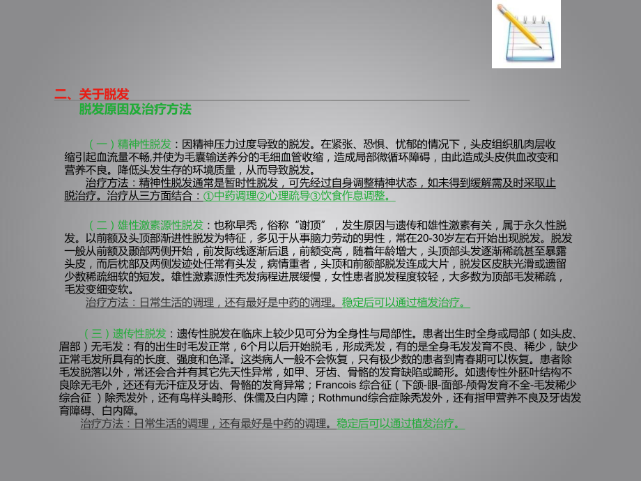 毛发移植专业知识综合培训课件.ppt_第3页