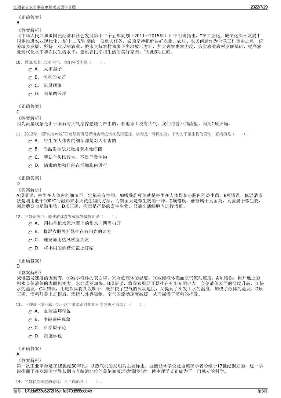 江西省吉安市事业单位考试历年真题＋参考答案.pdf-（2017-2021,近五年精选）_第3页