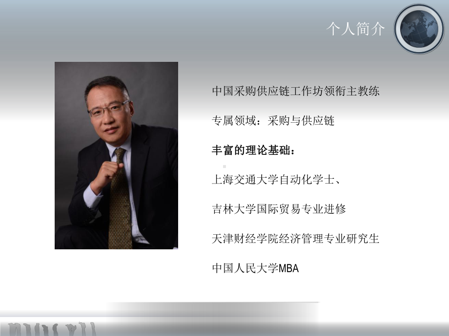 高层供应链采购管理领导力培训课件.ppt_第2页