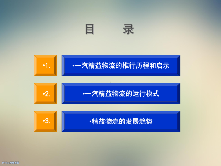 轿车精益物流之路课件1.ppt_第2页