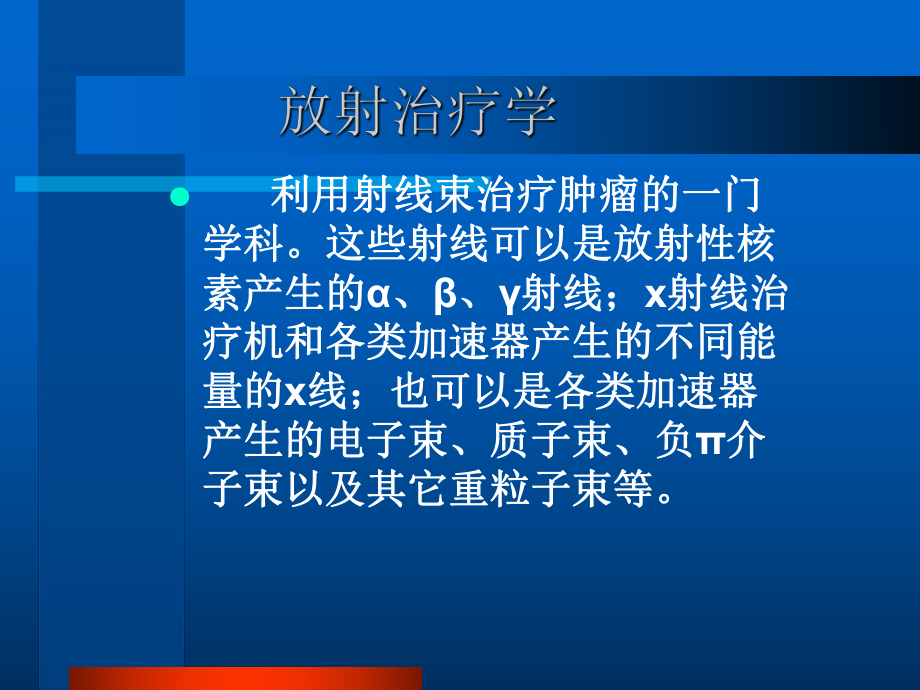 肺癌的放射治疗课件.ppt_第3页