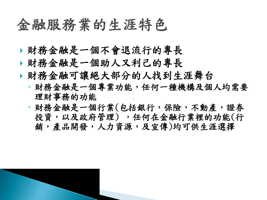 金融业与金融人才之未来发展课件.ppt_第3页