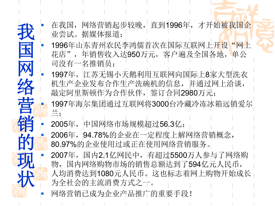 网络营销讲义课件.ppt_第1页