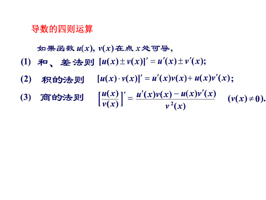 高等数学第三章导数与微分续课件.ppt_第3页