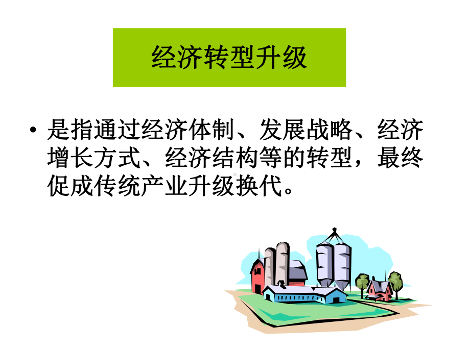 转型升级中的广东课件.ppt_第2页