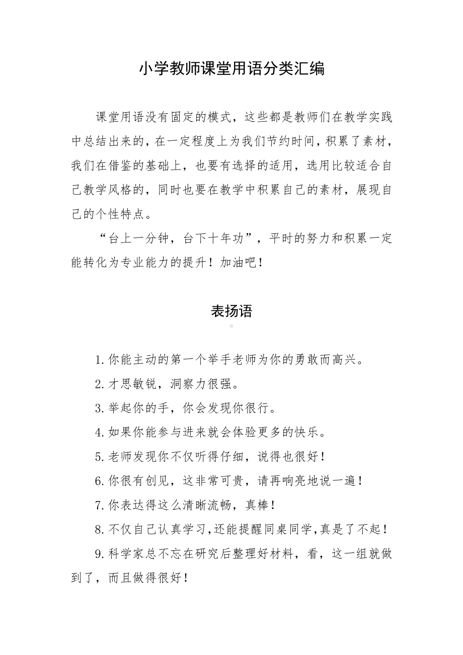 小学教师课堂用语分类汇编.doc_第1页