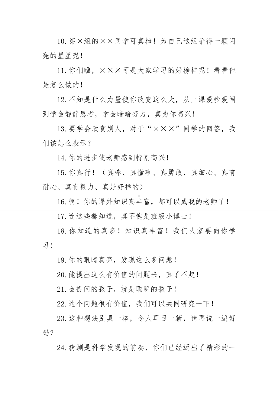 小学教师课堂用语分类汇编.doc_第2页