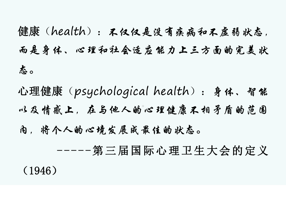 研究生的心理健康问题浅谈课件.ppt_第3页