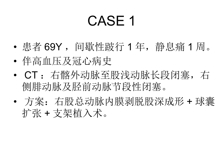 髂-股动脉长段闭塞病变课件.pptx_第3页