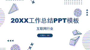 蓝紫色孟菲斯简约年终工作总结PPT模板.pptx