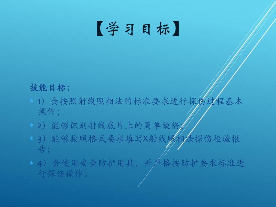 焊接检验任务3-对接焊缝射线照相法探伤课件.ppt_第3页