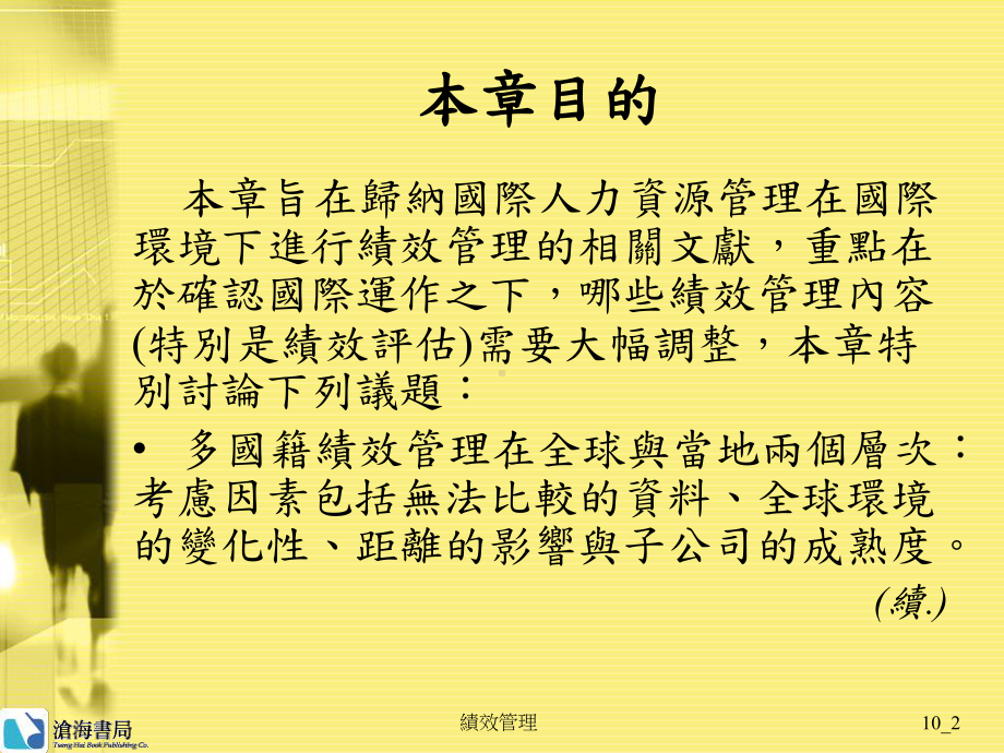 非外派人员的绩效管理课件.ppt_第2页