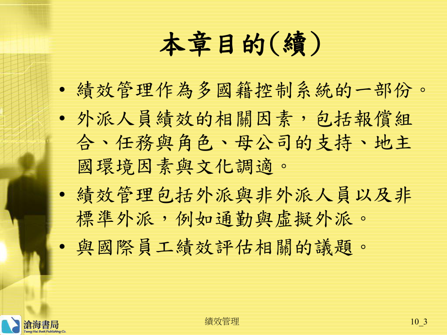 非外派人员的绩效管理课件.ppt_第3页