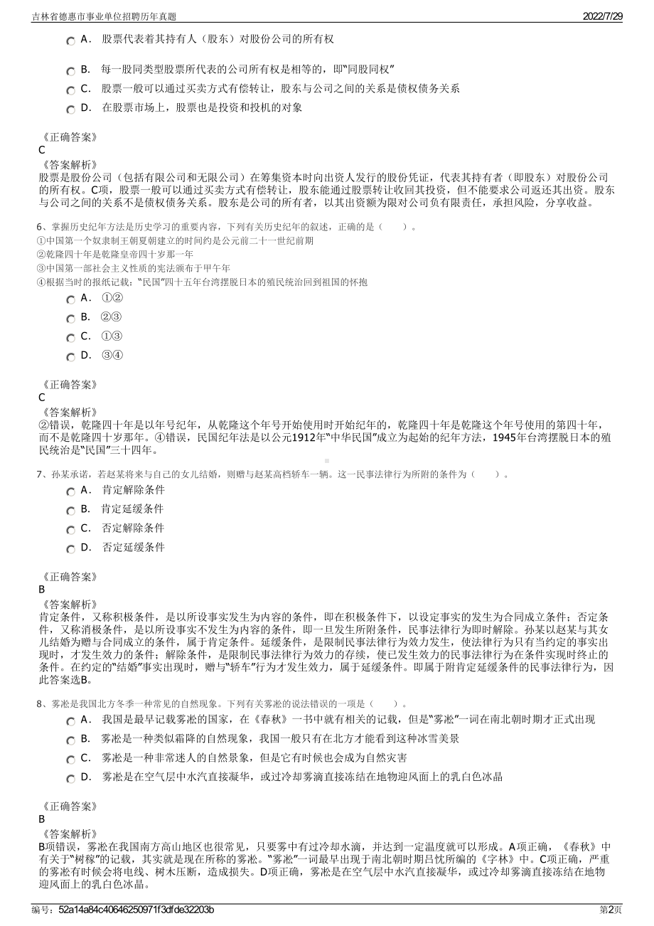 吉林省德惠市事业单位招聘历年真题＋参考答案.pdf-（2017-2021,近五年精选）_第2页