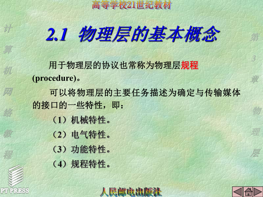 计算机网络谢希仁课件第03章.ppt_第2页