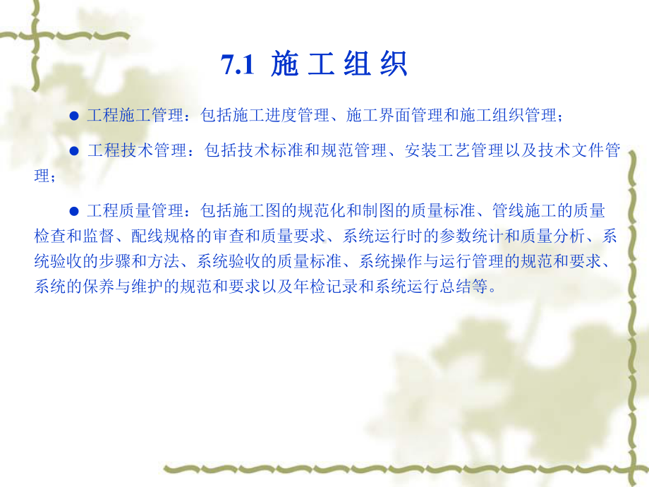 综合布线系统的施工方案培训课件.ppt_第1页