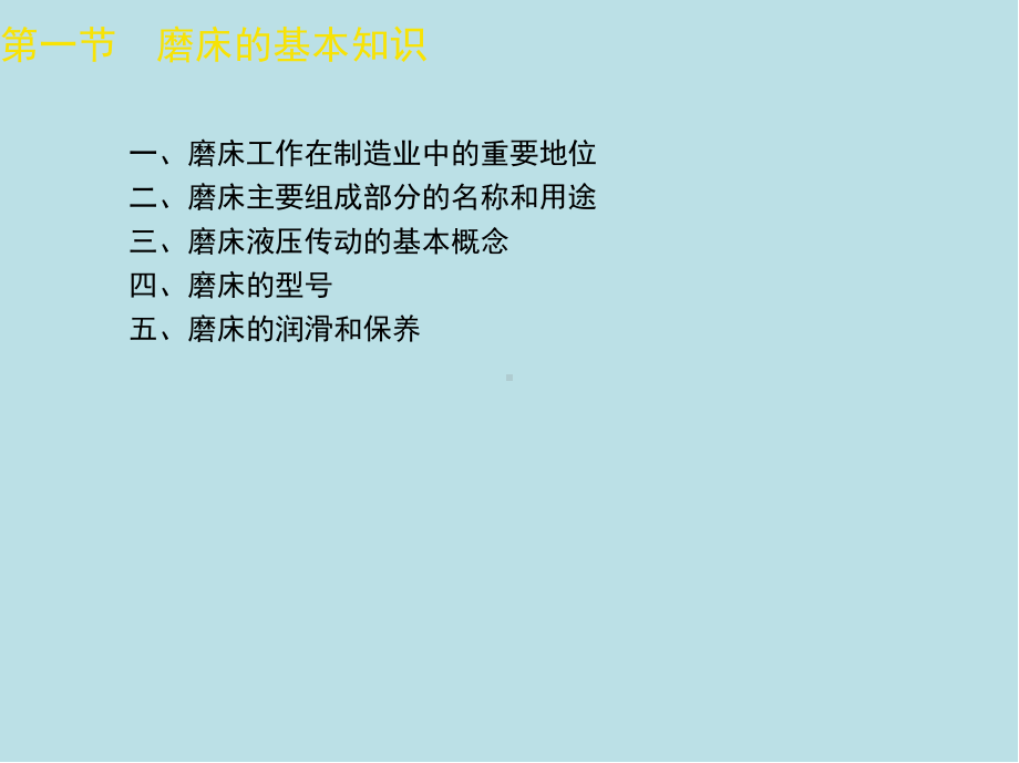 磨工第一章课件.ppt_第2页