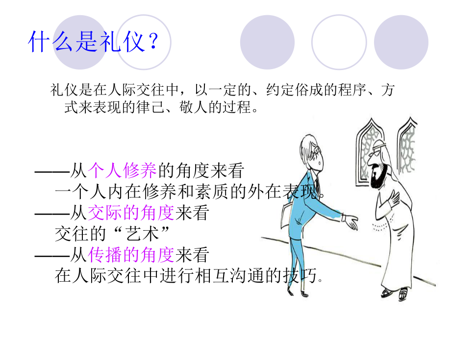 讲师礼仪-课件.ppt_第2页