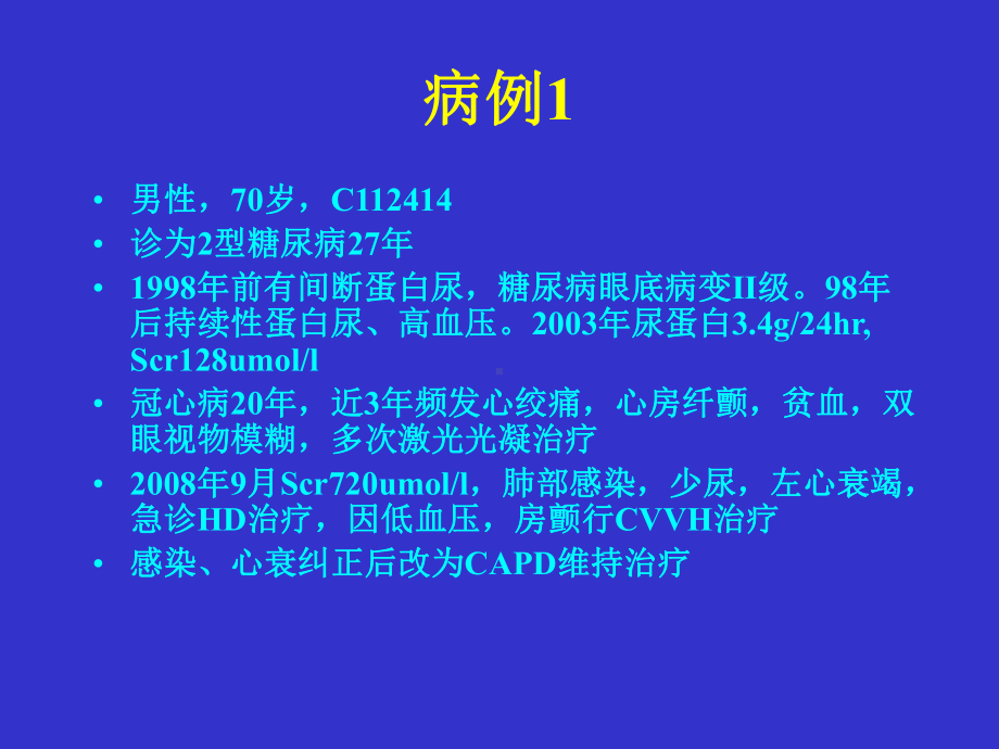 糖尿病肾病课件.ppt_第3页