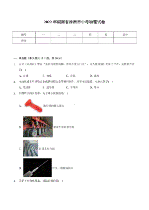 2022年湖南省株洲市中考物理真题.docx