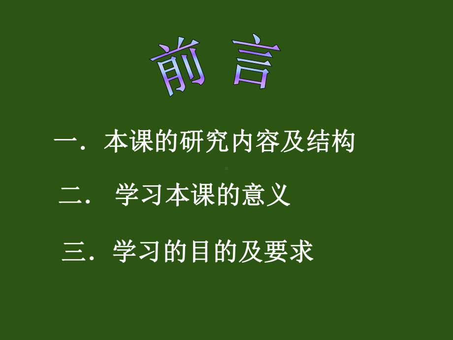 金融学PPT精品课程课件全册课件汇总-(3).ppt_第2页