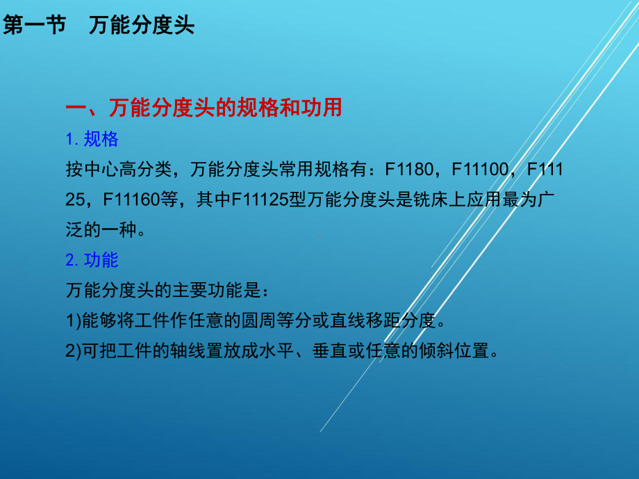 铣工工艺学1-第四章-分-度-方-法课件.ppt_第2页