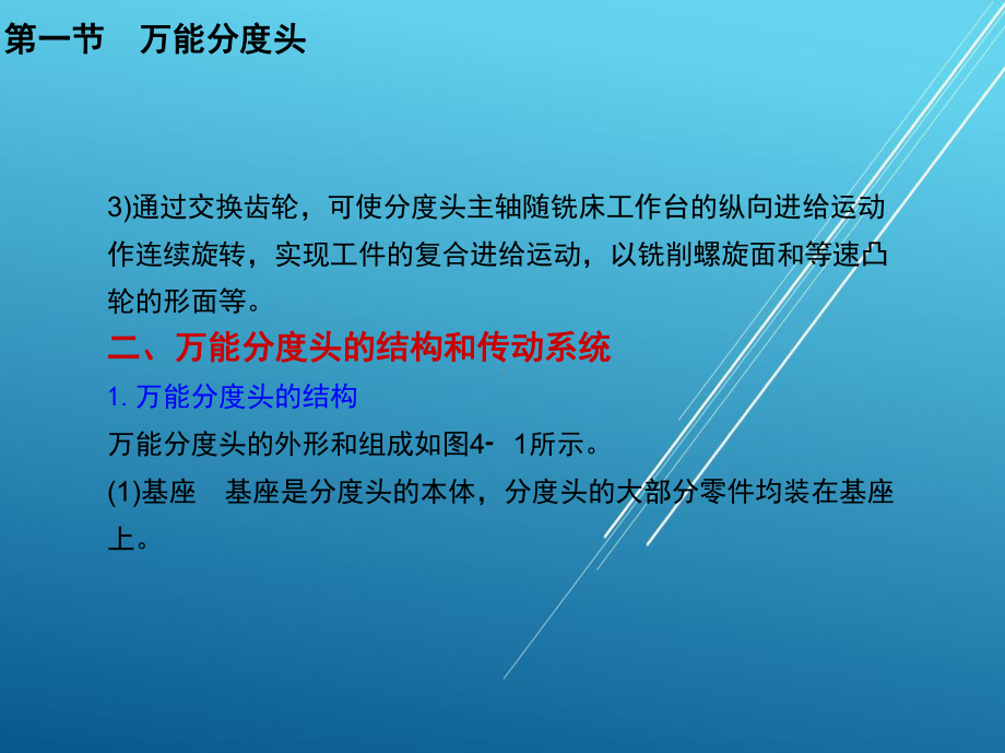 铣工工艺学1-第四章-分-度-方-法课件.ppt_第3页