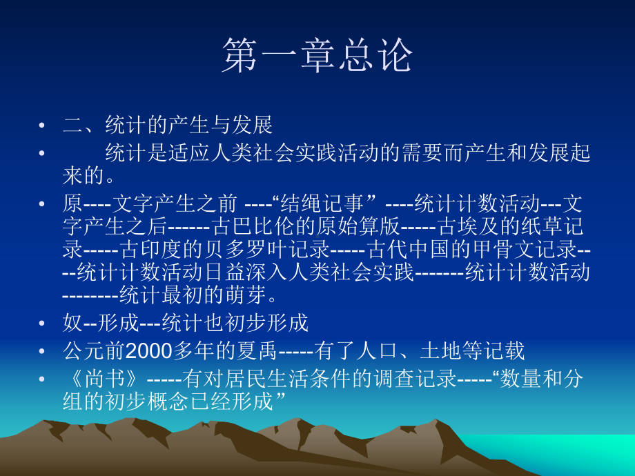 高教社统计学概论全书课件完整版ppt全套教学教程最全电子教案电子讲义.ppt_第3页