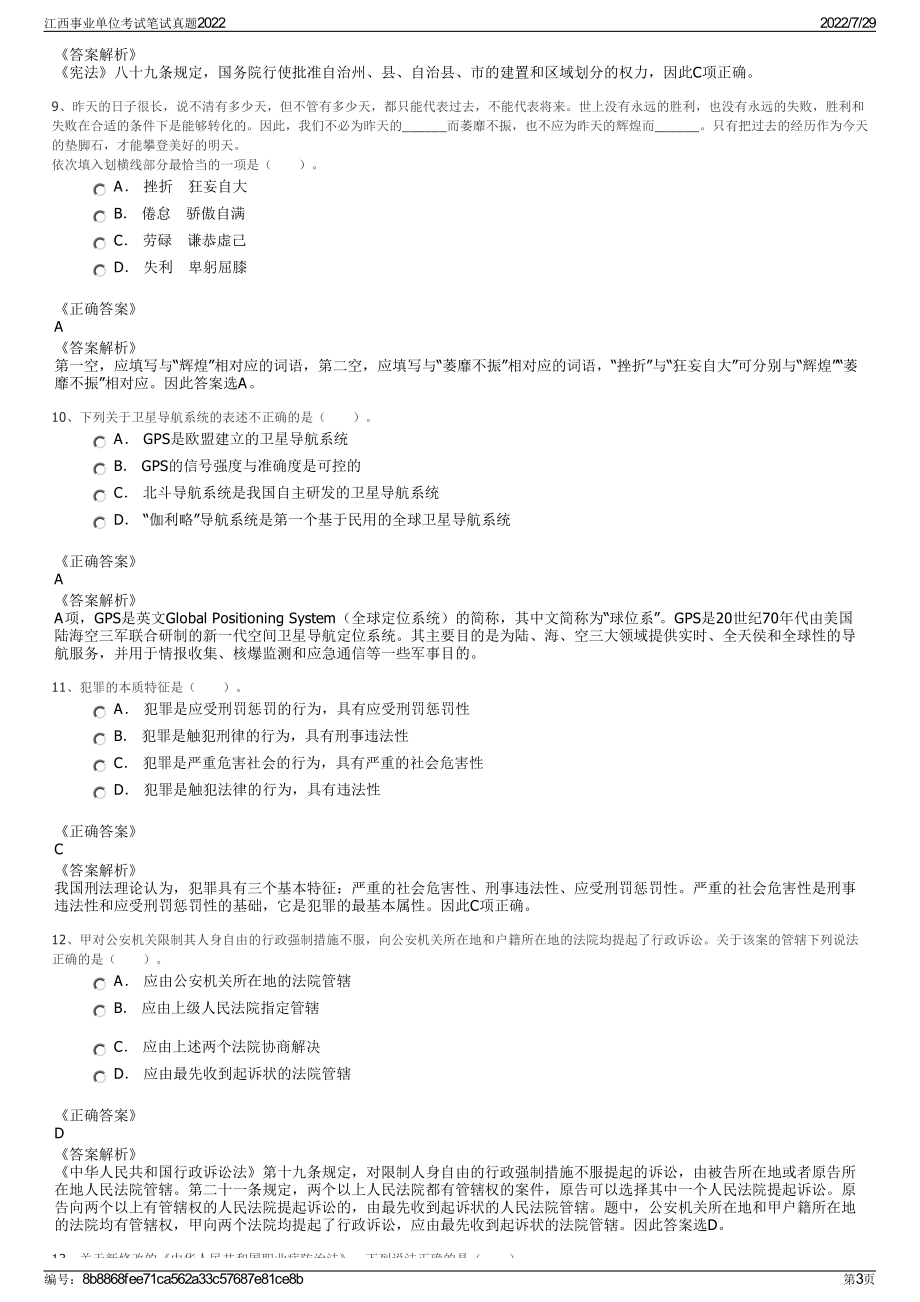 江西事业单位考试笔试真题2022＋参考答案.pdf_第3页