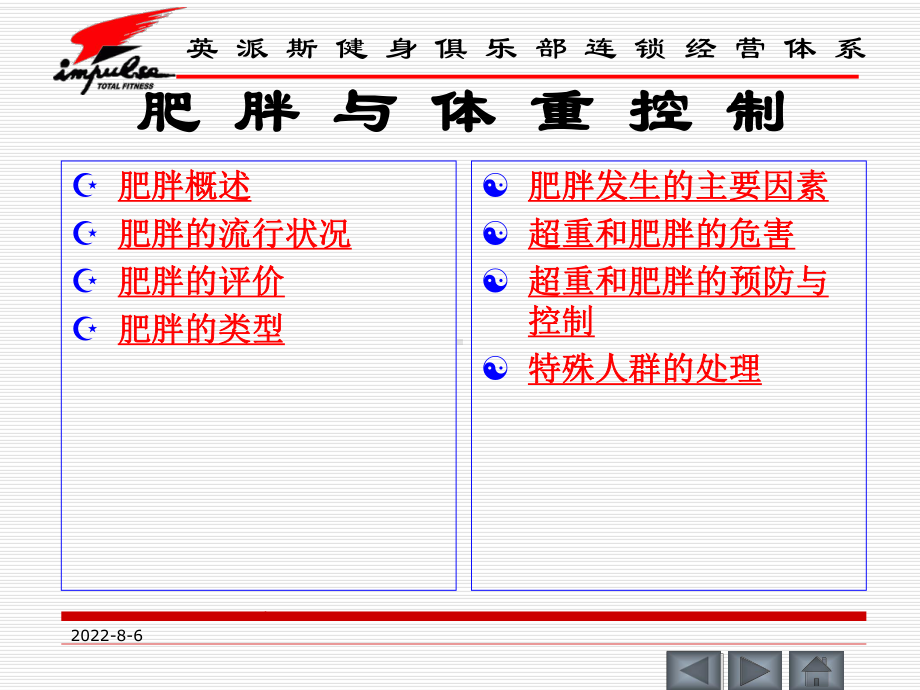 肥胖与体重控制课件.ppt_第2页