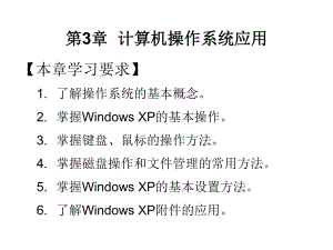 计算机应用基础教程第3章课件.ppt