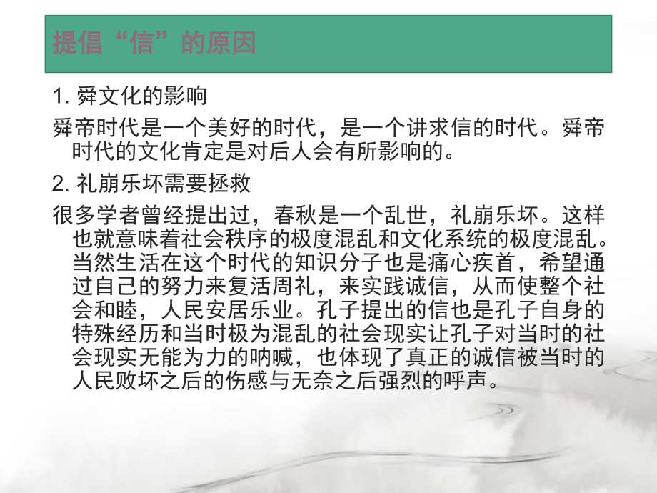 论语之诚信篇课件.ppt_第3页