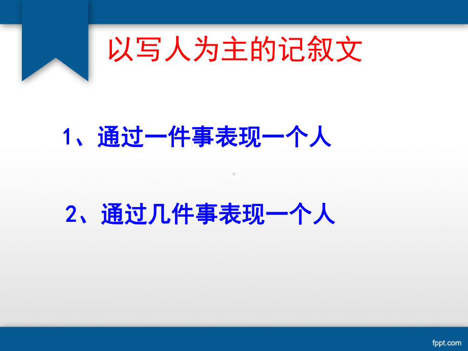 记叙文写作指导全面版课件.ppt_第2页