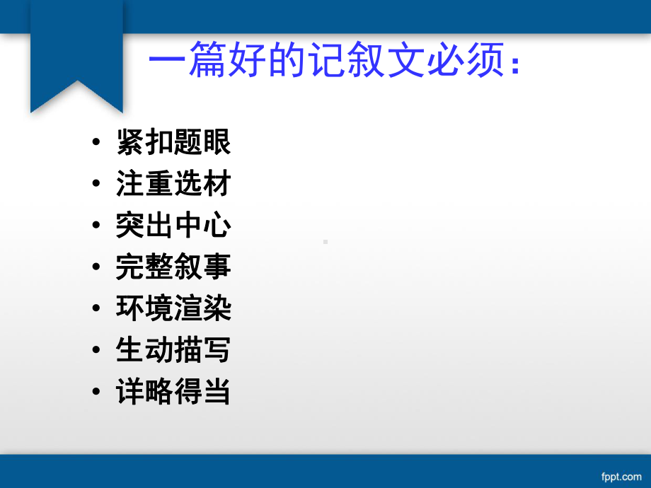 记叙文写作指导全面版课件.ppt_第3页