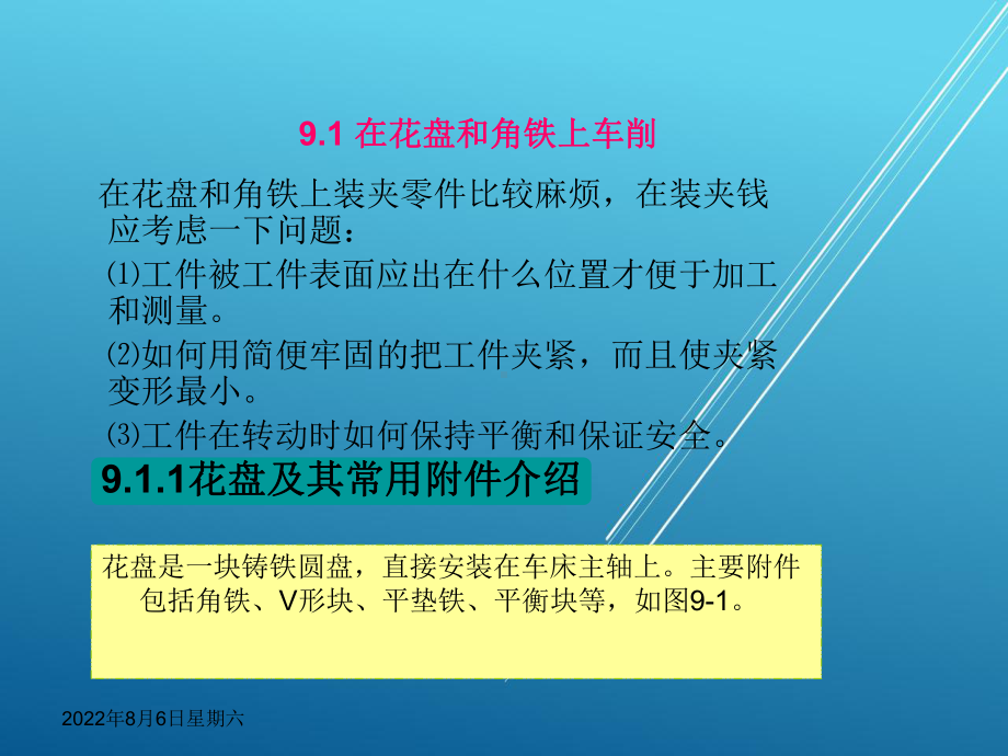 车工工艺与技能训练第9章课件.ppt_第3页