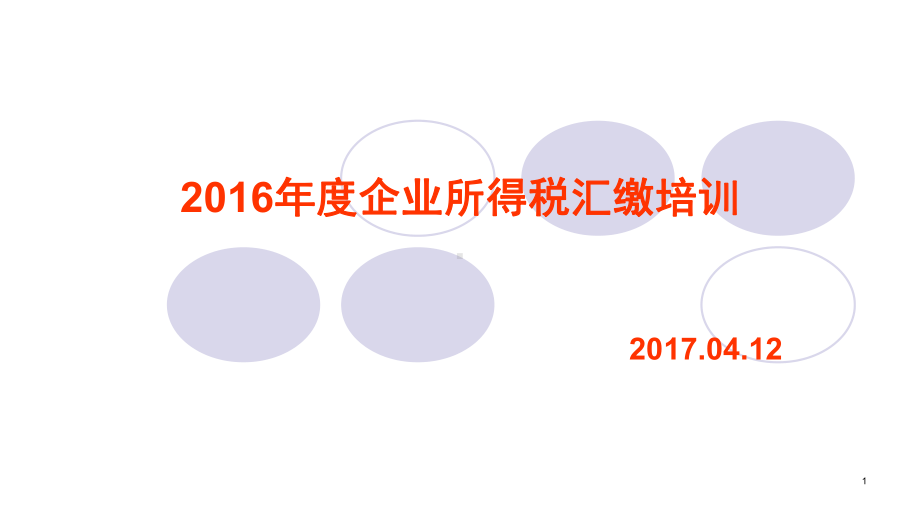 纳税调整项目明细表10利息支出课件.ppt_第1页