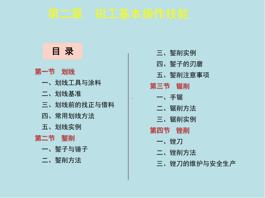 钳工常识-2章课件.ppt_第2页