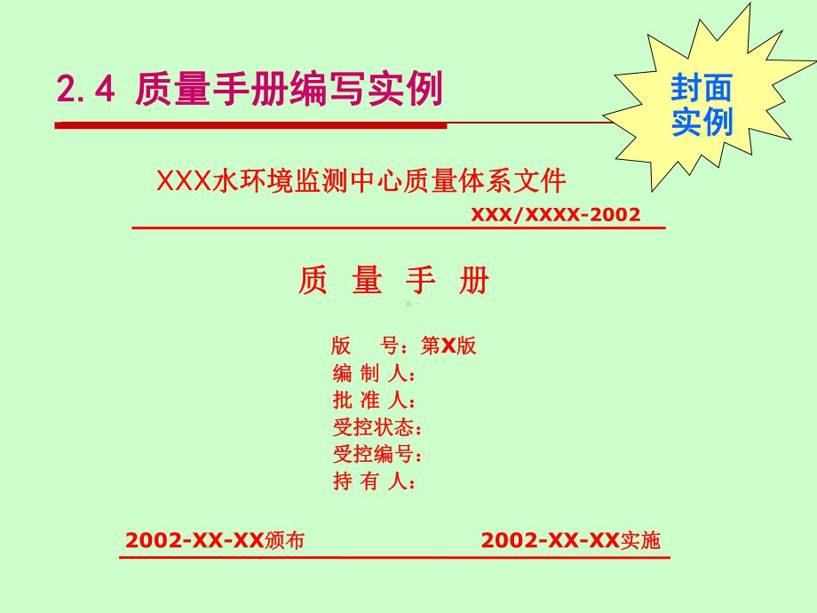 质量手册编写指南课件.ppt_第3页