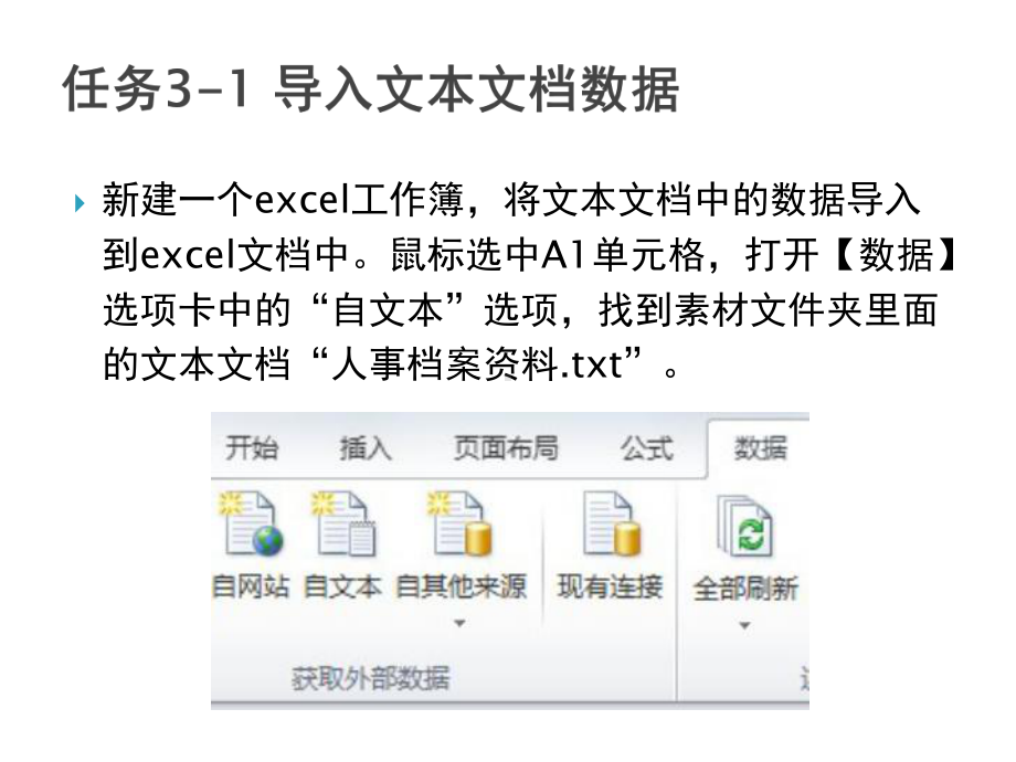 计算机基础项目3-在Excel中创建图表课件.pptx_第3页