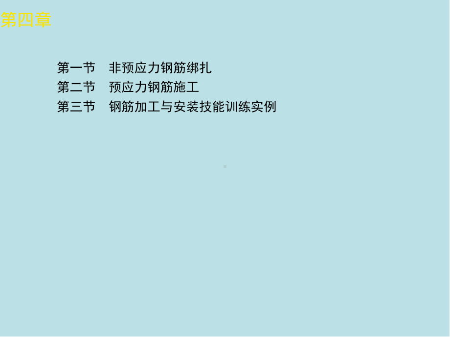 钢筋工第四章课件.ppt_第2页